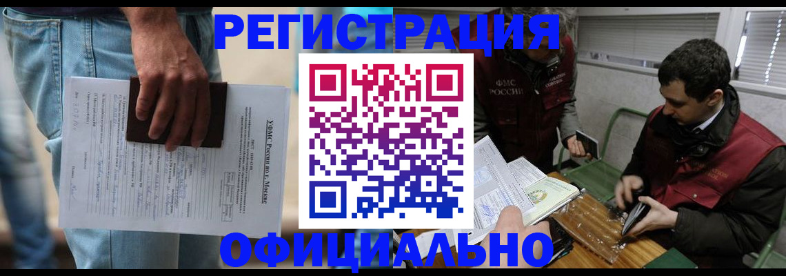 миграционный учет в Цивильске